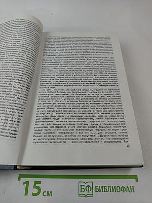 Перестройка: Глаcность Демократия Социализм Иного не дано