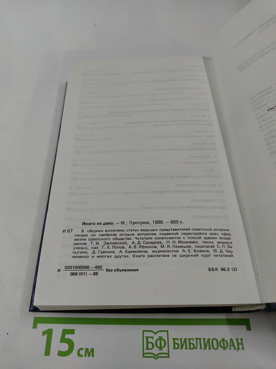 Перестройка: Глаcность Демократия Социализм Иного не дано