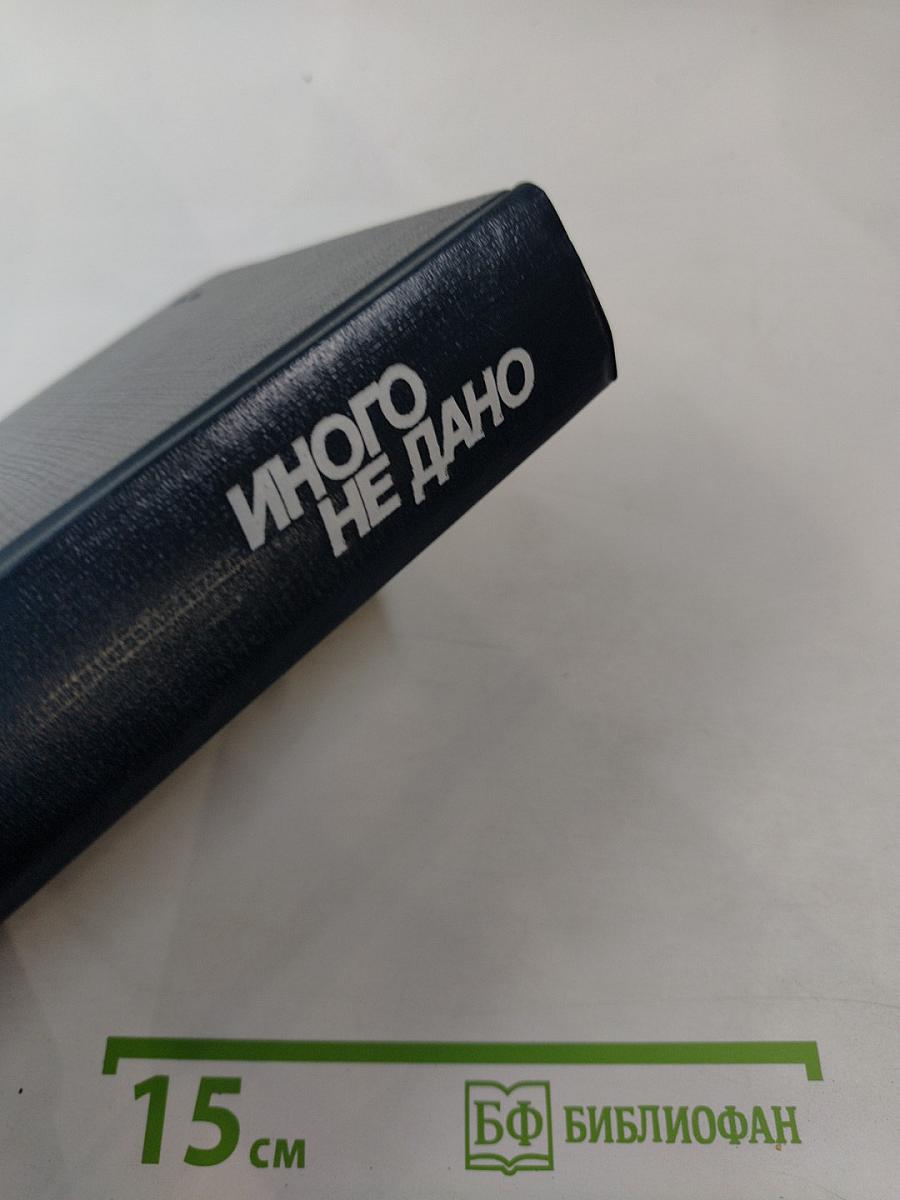 Перестройка: Глаcность Демократия Социализм Иного не дано