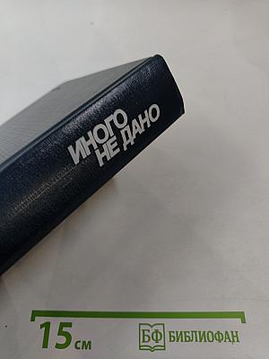 Перестройка: Глаcность Демократия Социализм Иного не дано