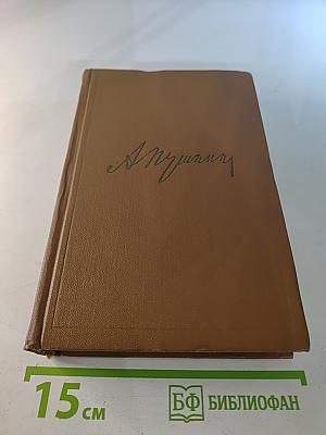 Собрание сочинений. Том девятый. Письма 1815-1830