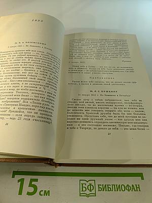 Собрание сочинений. Том девятый. Письма 1815-1830