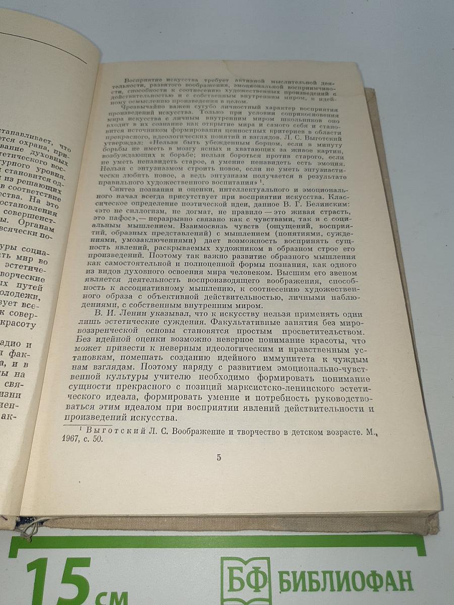 Основы эстетики и искусствознания