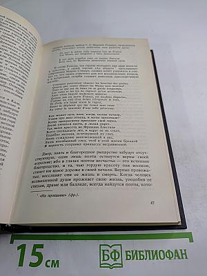 Мария Стюарт. Новеллы