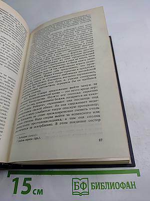 Мария Стюарт. Новеллы