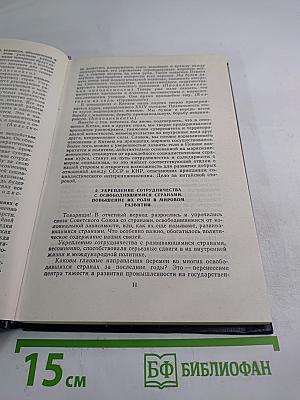 Материалы XXV съезда КПСС