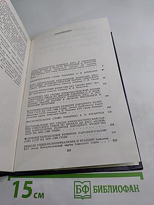 Материалы XXV съезда КПСС