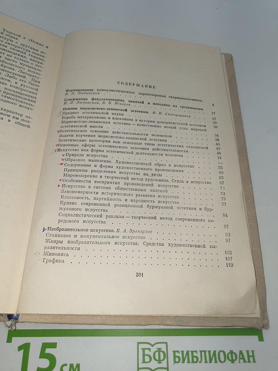 Основы эстетики и искусствознания