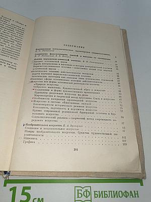 Основы эстетики и искусствознания