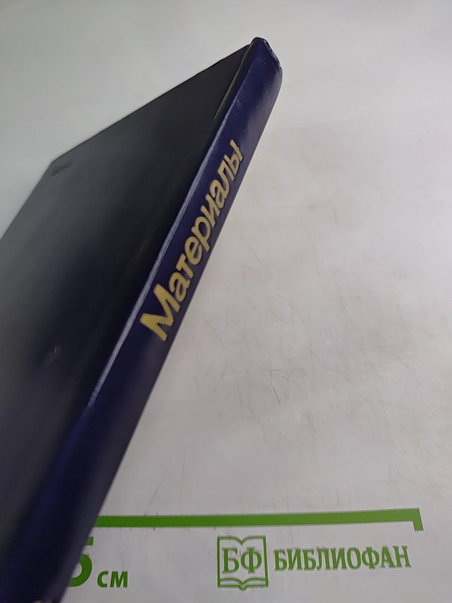 Материалы XXV съезда КПСС