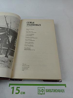 Семья Ульяновых