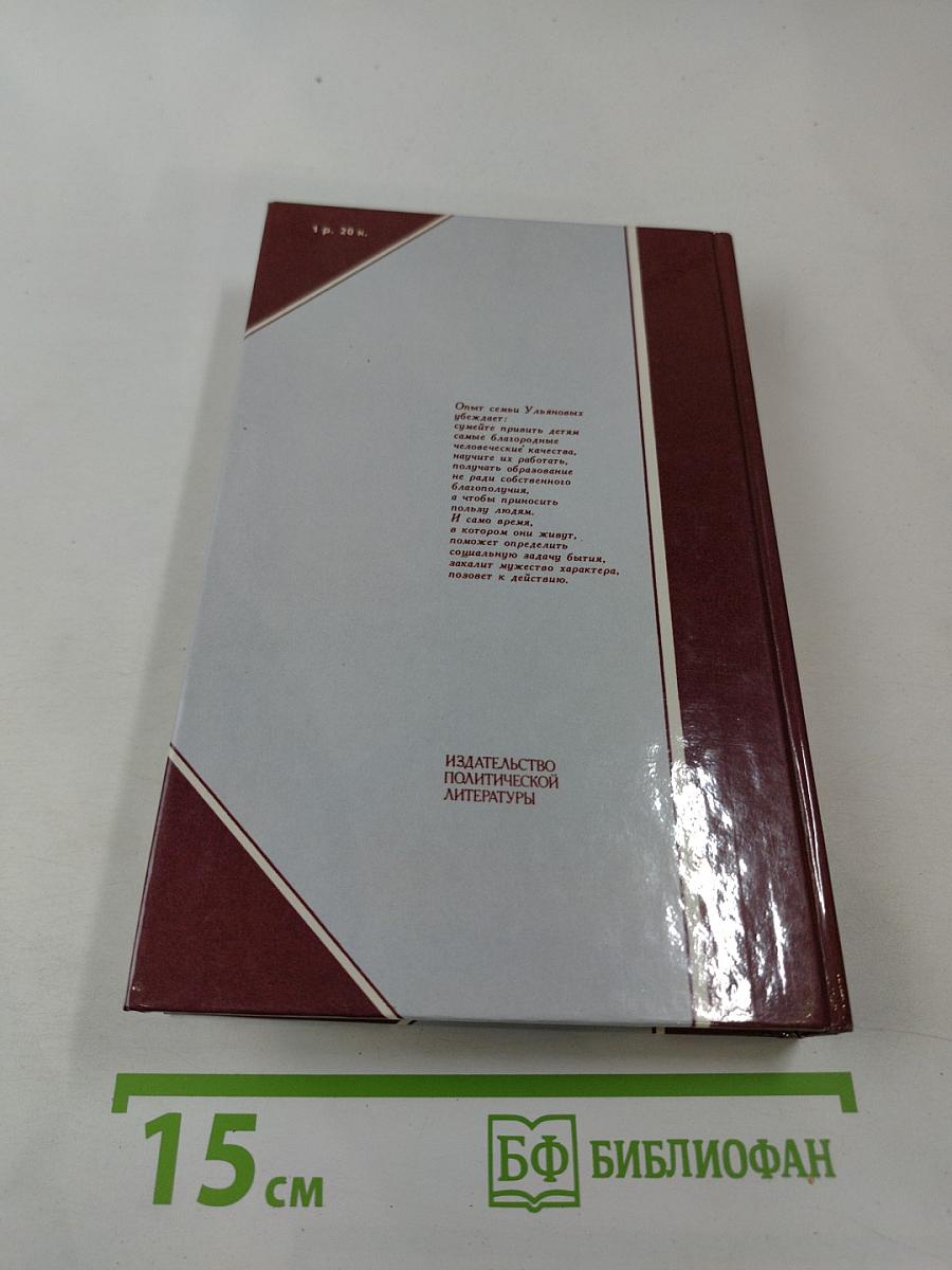 Семья Ульяновых