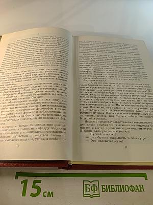 Собрание сочинений. Том пятый. Хождение по мукам (Трилогия: Сестры, Восемнадцатый год)