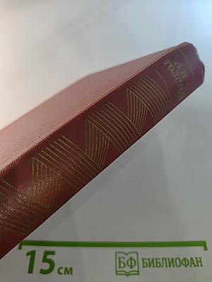 Собрание сочинений. Том пятый. Хождение по мукам (Трилогия: Сестры, Восемнадцатый год)