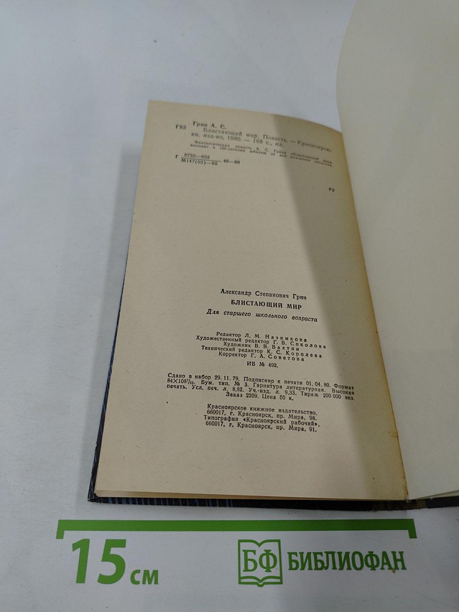 Блистающий мир