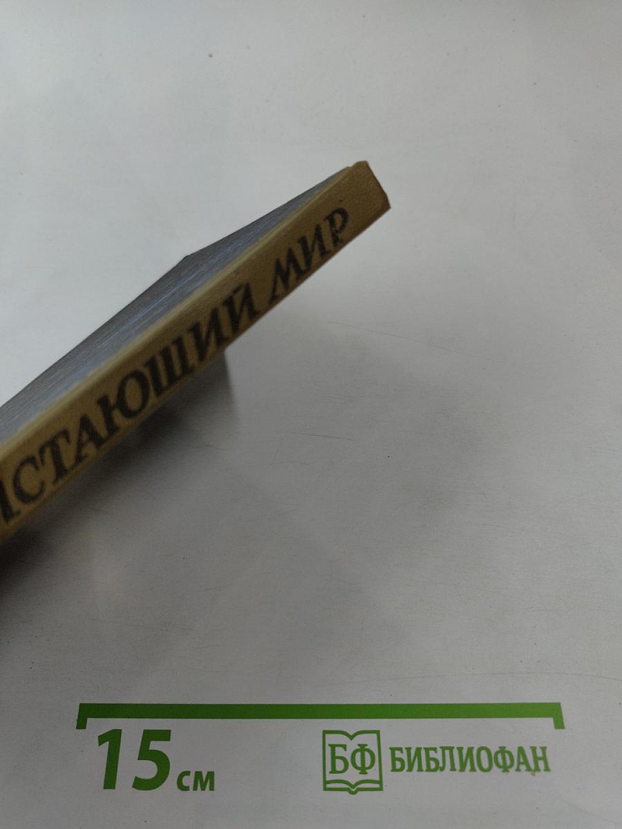 Блистающий мир