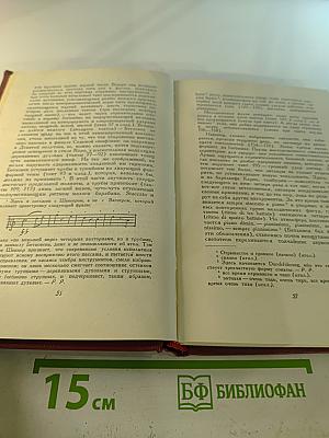Бетховен. Великие творческие эпохи. Незавершенный собор. Том 12