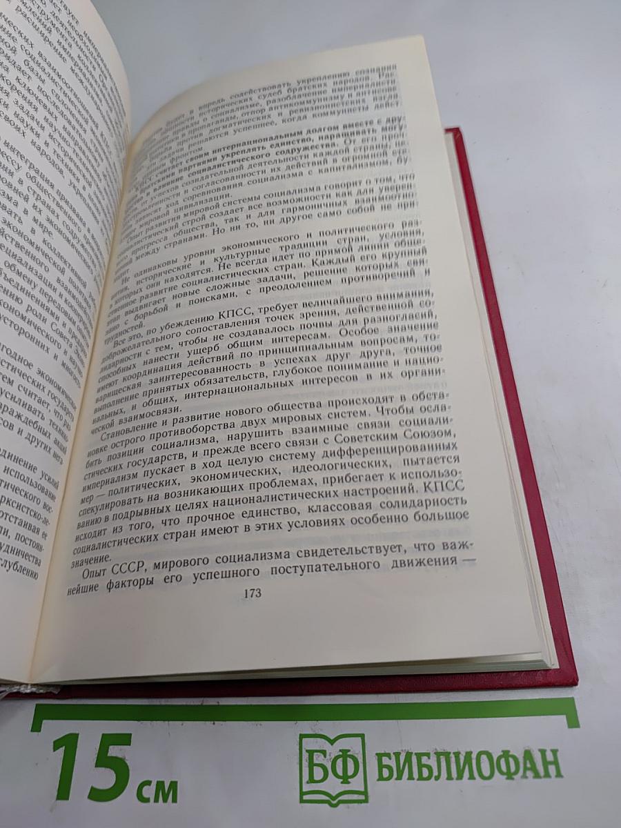 Материалы XXVII съезда Коммунистической партии Советского Союза