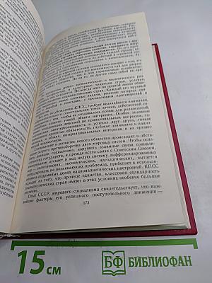 Материалы XXVII съезда Коммунистической партии Советского Союза