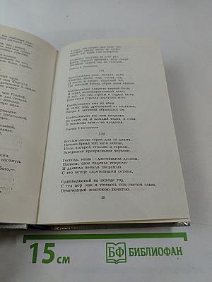 Благословляю имя из имен. Из европейской любовной лирики