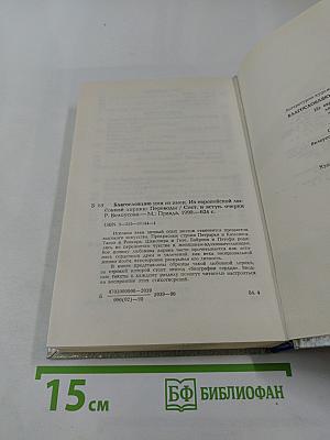 Благословляю имя из имен. Из европейской любовной лирики