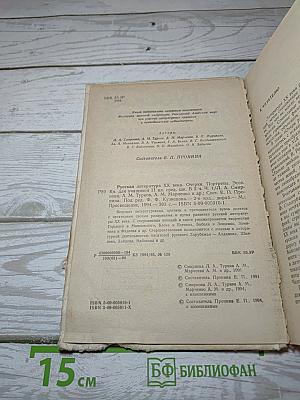 Русская литература XX века. Часть 1