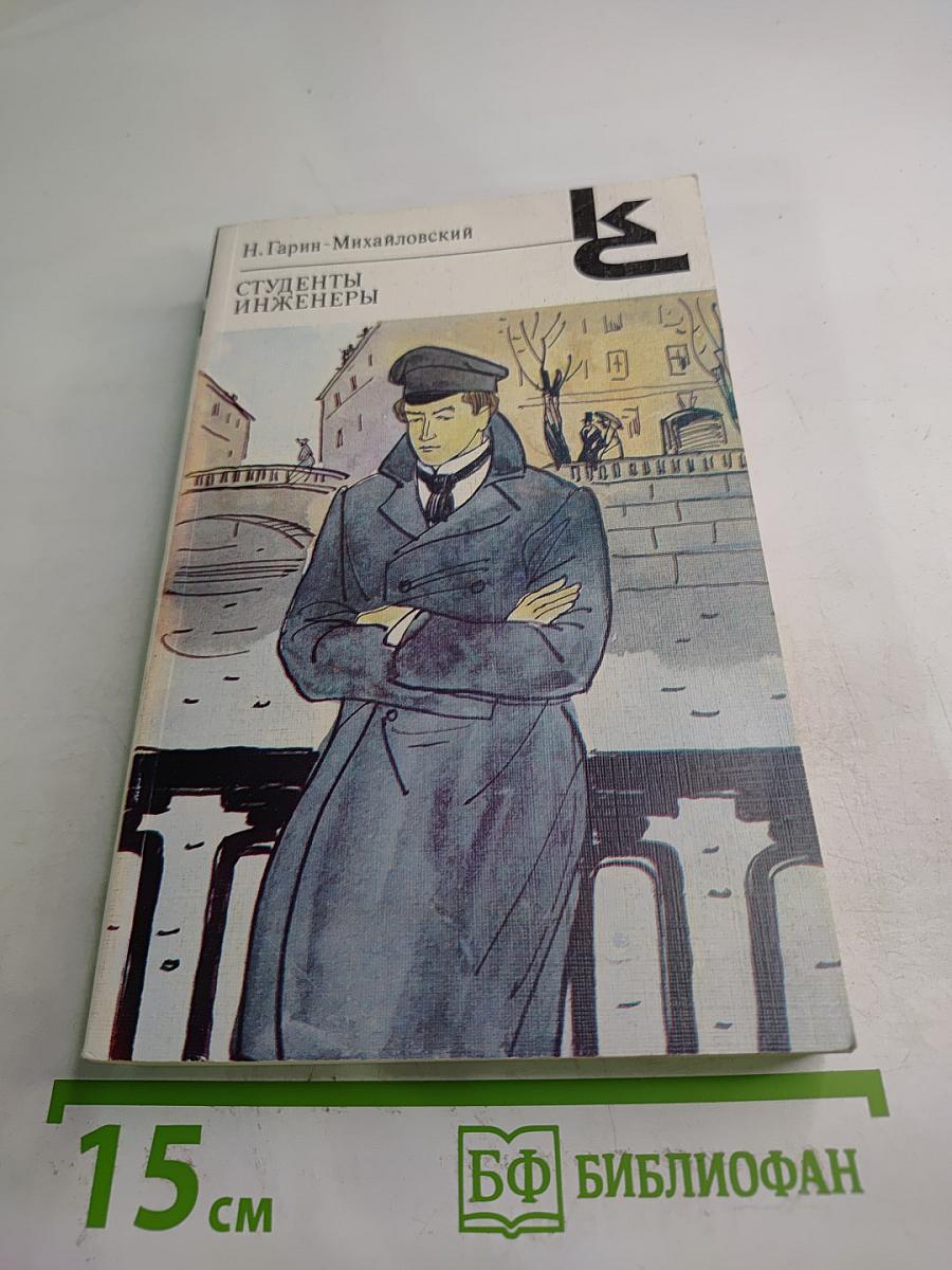 Студенты. Инженеры