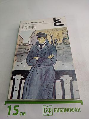 Студенты. Инженеры