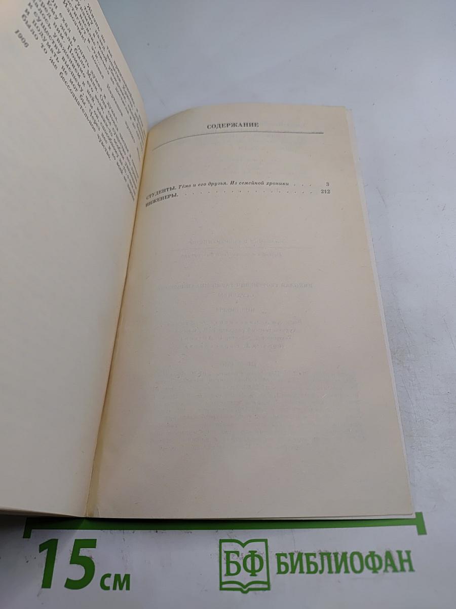 Студенты. Инженеры