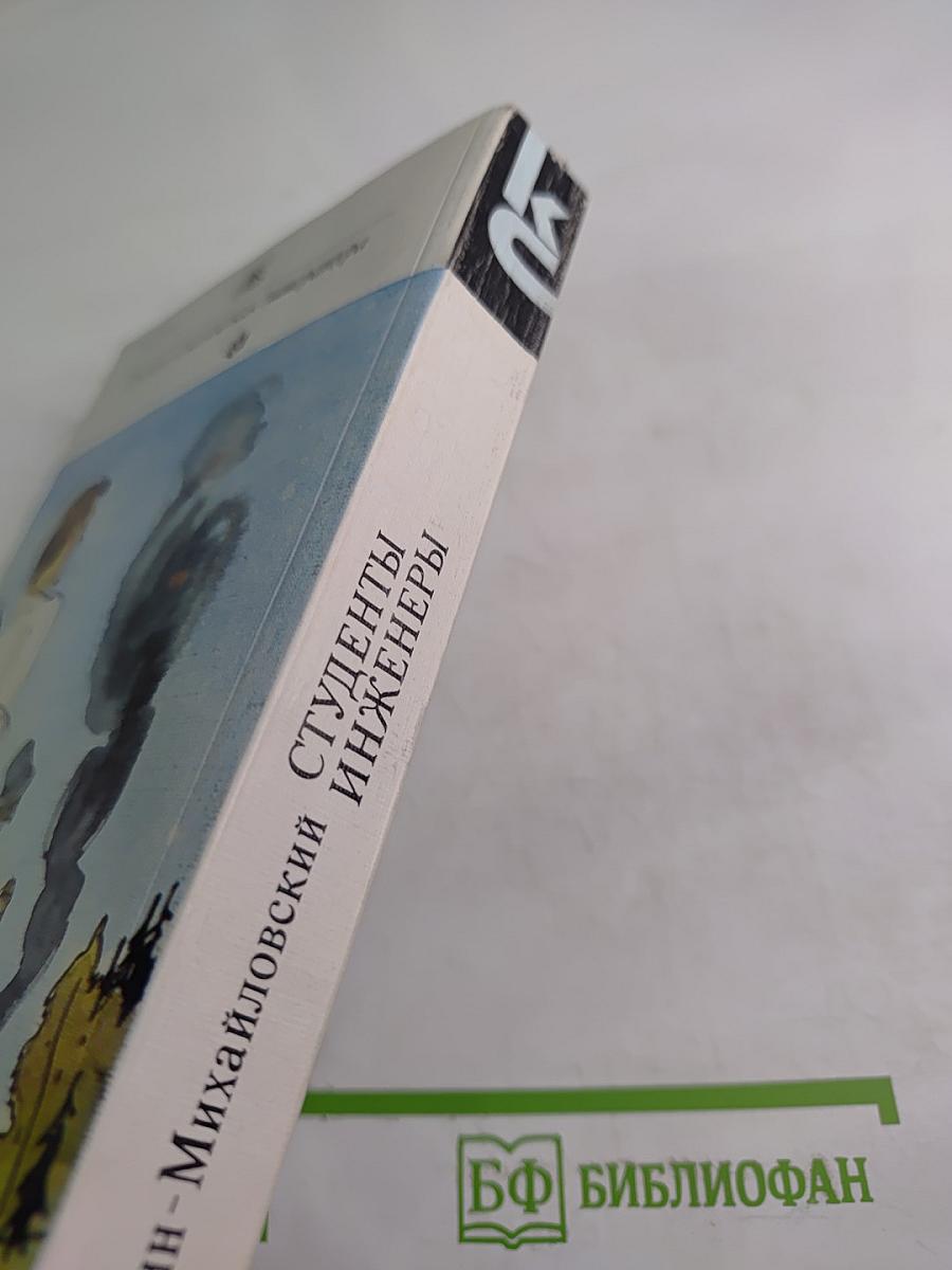 Студенты. Инженеры