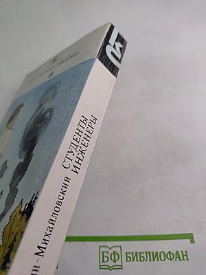 Студенты. Инженеры