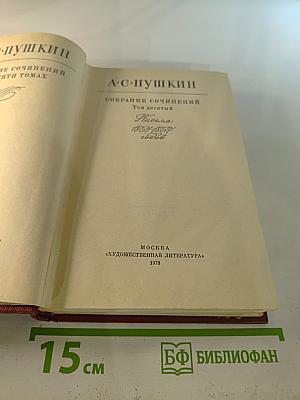 Собрание сочинений. Том десятый. Письма 1831-1837 годов