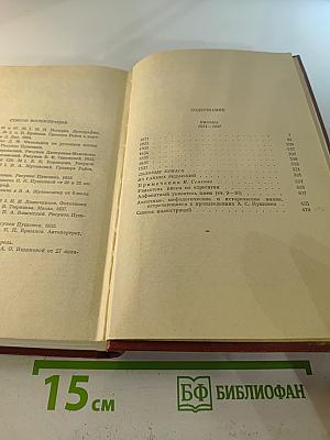 Собрание сочинений. Том десятый. Письма 1831-1837 годов