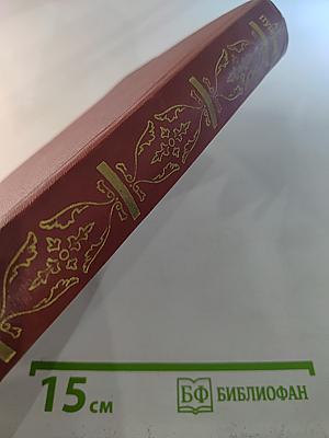 Собрание сочинений. Том десятый. Письма 1831-1837 годов