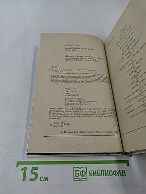 20 лет в батискафе