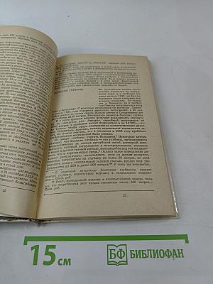 20 лет в батискафе