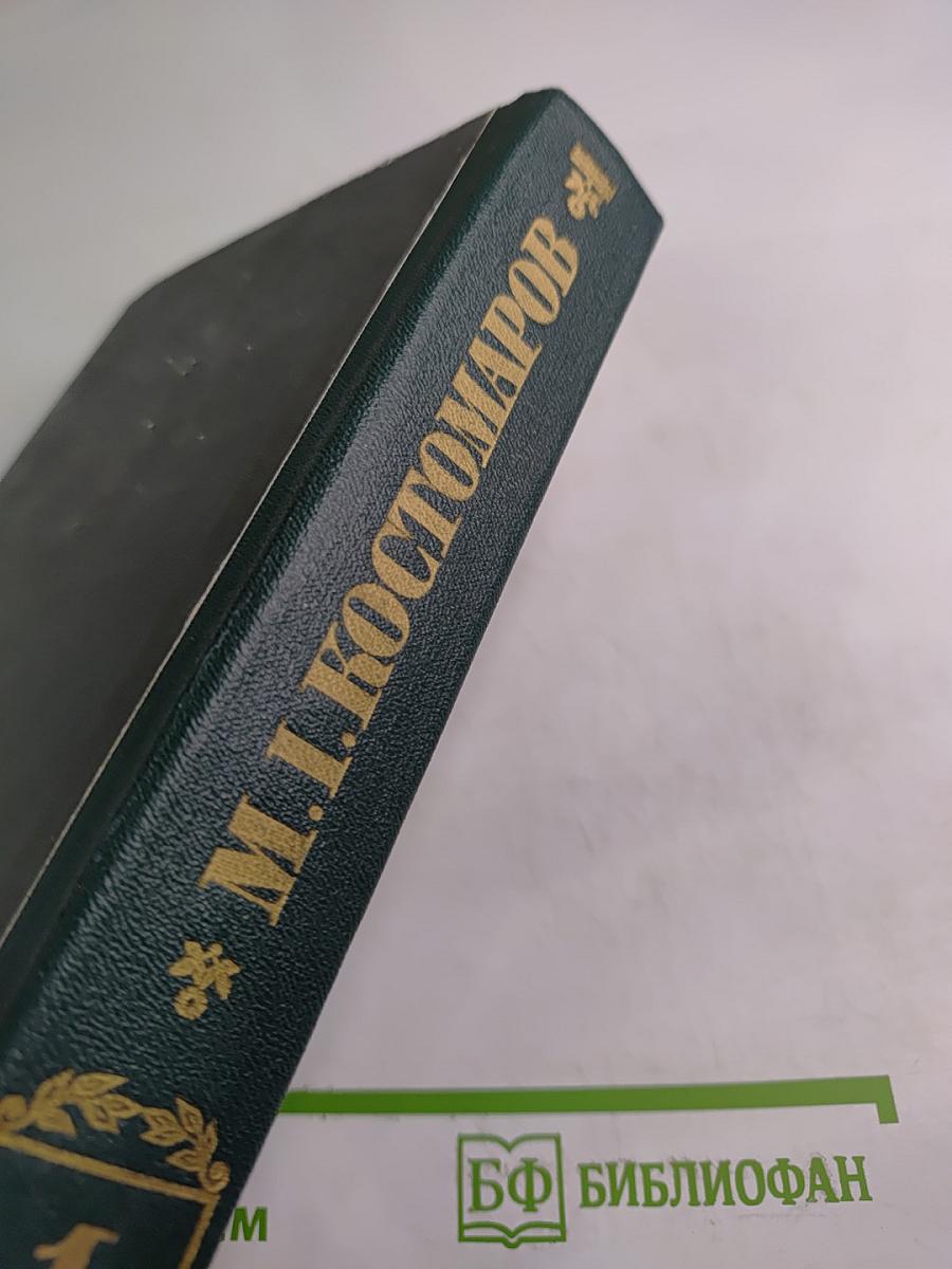 Твори в двох томах. Том перший. Поезії Драми Оповідання