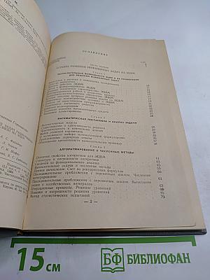 Численное решение задач радиотехники и техники связи на ЭЦВМ