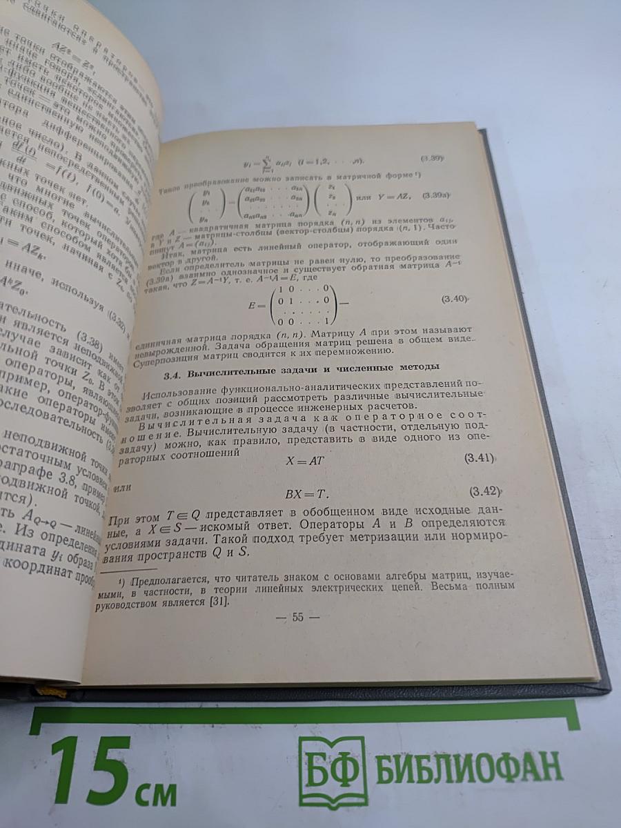 Численное решение задач радиотехники и техники связи на ЭЦВМ