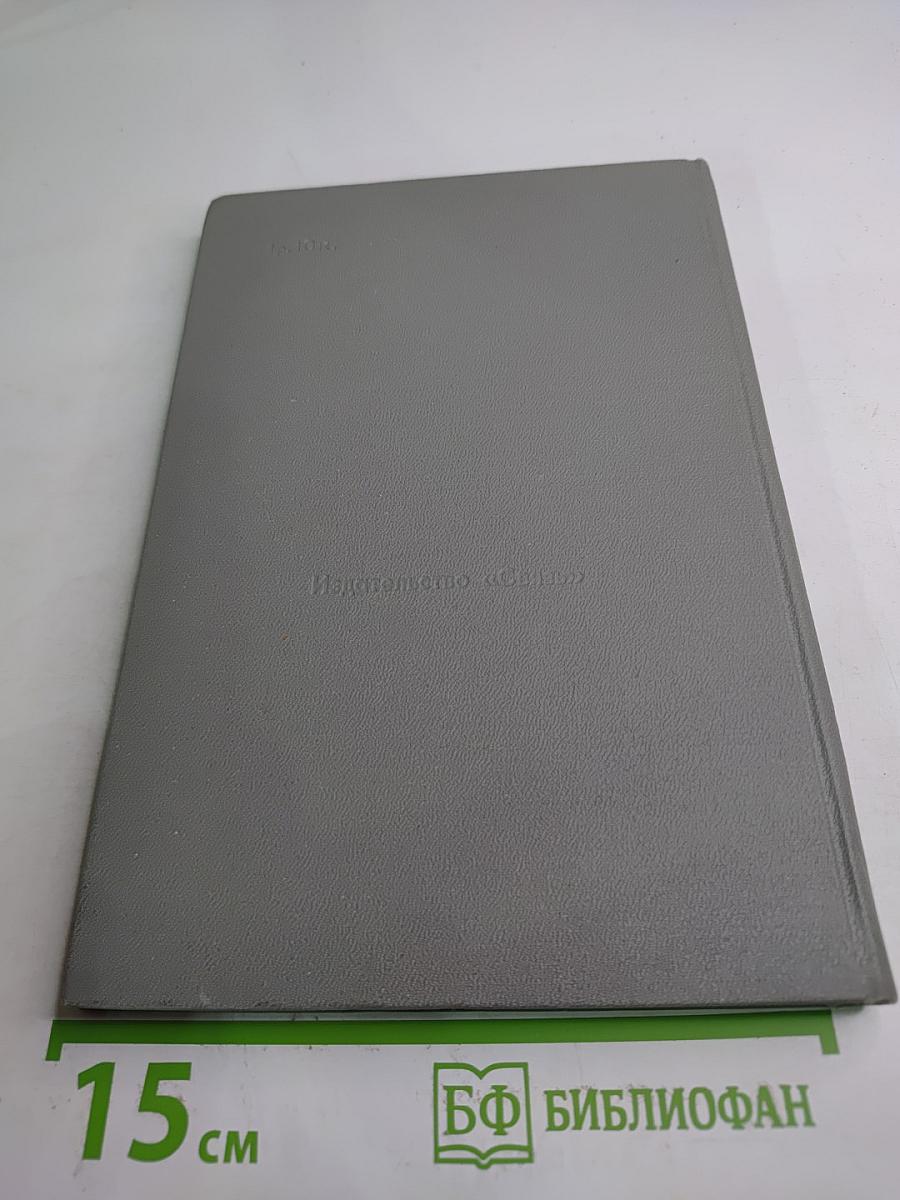 Численное решение задач радиотехники и техники связи на ЭЦВМ