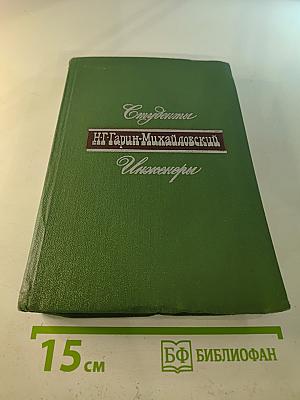 Студенты. Инженеры