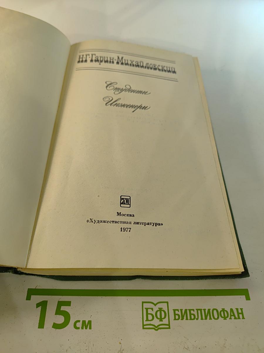 Студенты. Инженеры