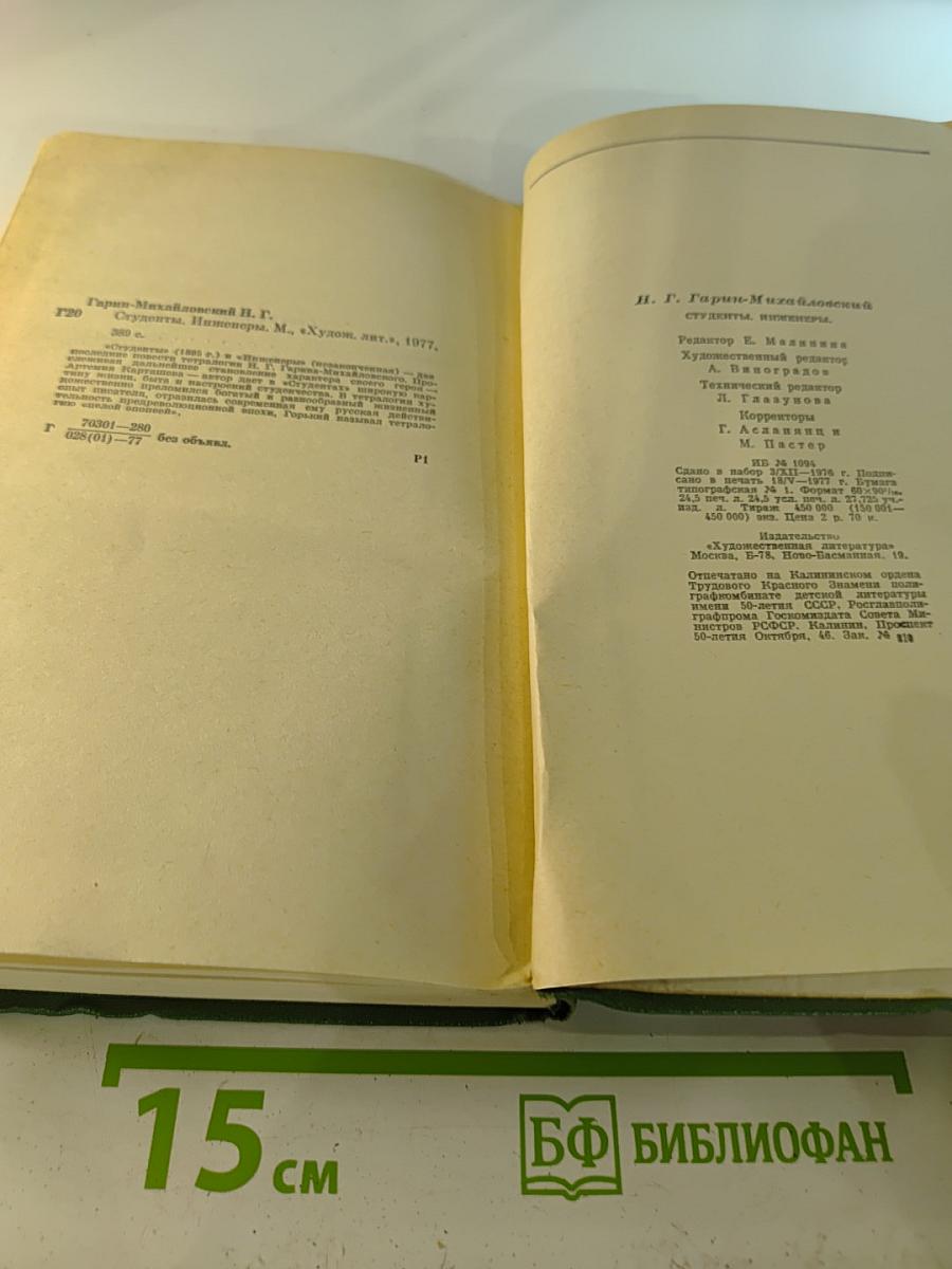 Студенты. Инженеры