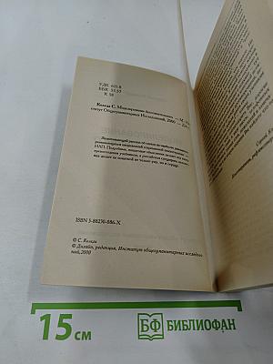 Моделирование бессознательного. Практика НЛП в российском контексте