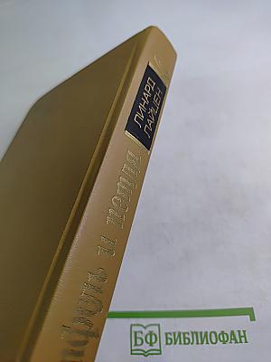 Портфель и пепиля