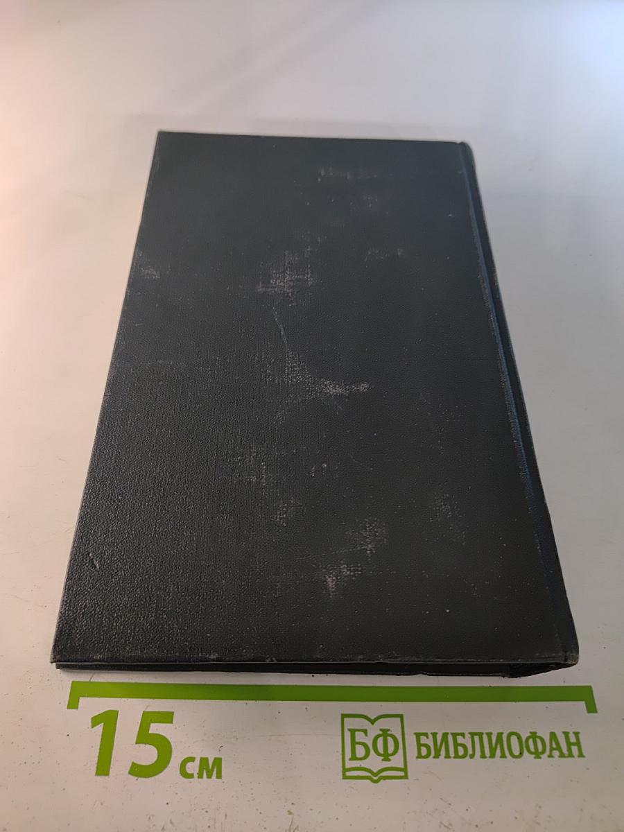 Собрание сочинений. Том одиннадцатый. Жизнь и приключения Мартина Чезлвита