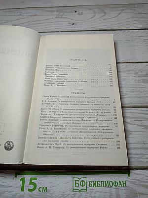 Замечательные и загадочные личности