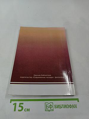Микрополитика. Субъективные аспекты политического процесса в России