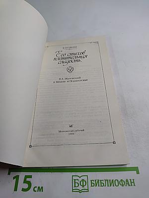 Его стихов пленительная сладость...