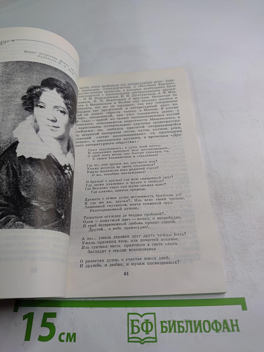 Его стихов пленительная сладость...